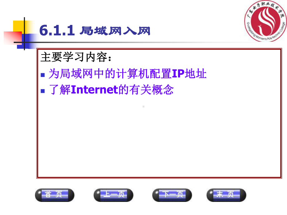 -计算机基础第6章课件.ppt_第2页