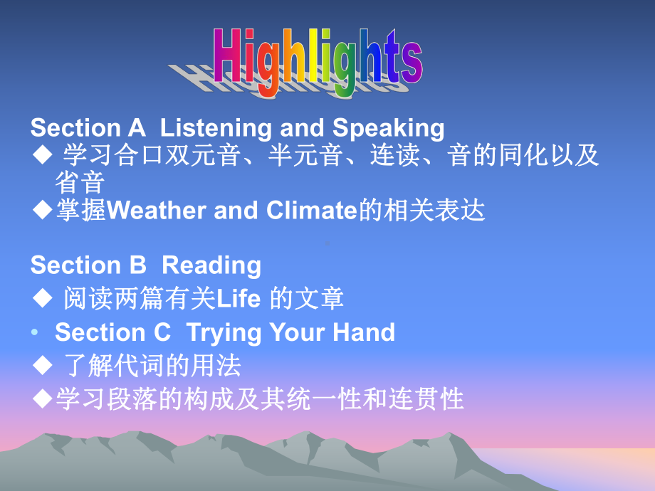 《实用大学英语4》U课件1.ppt_第3页