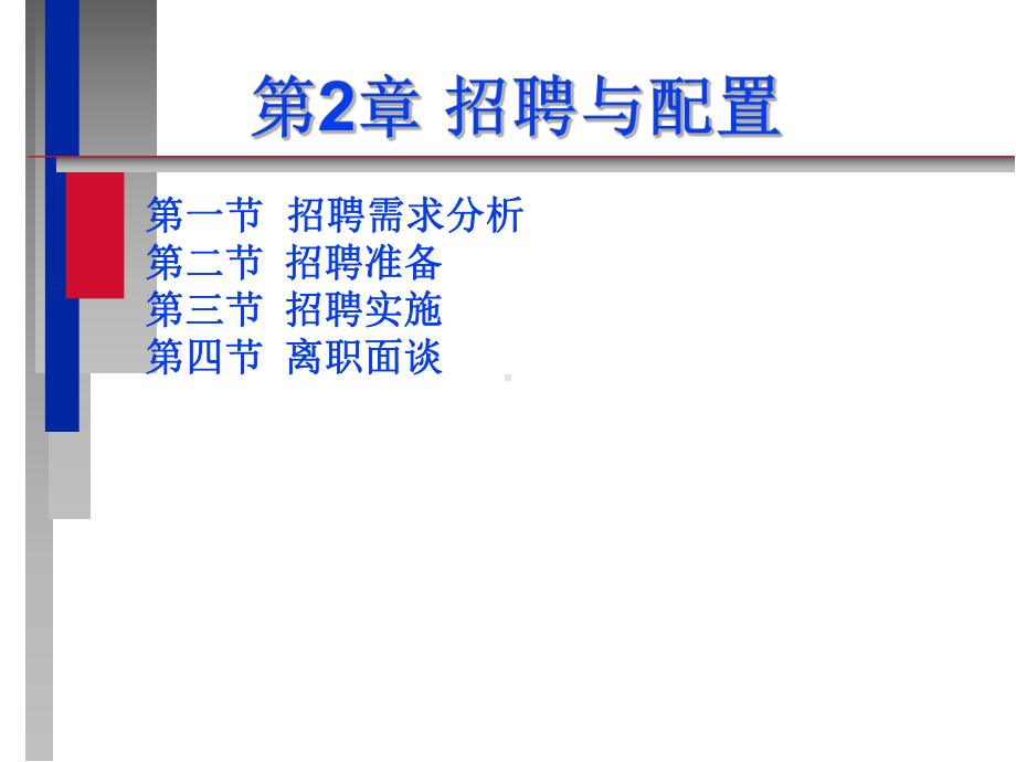 HR人力资源管理师培训课件.ppt_第2页