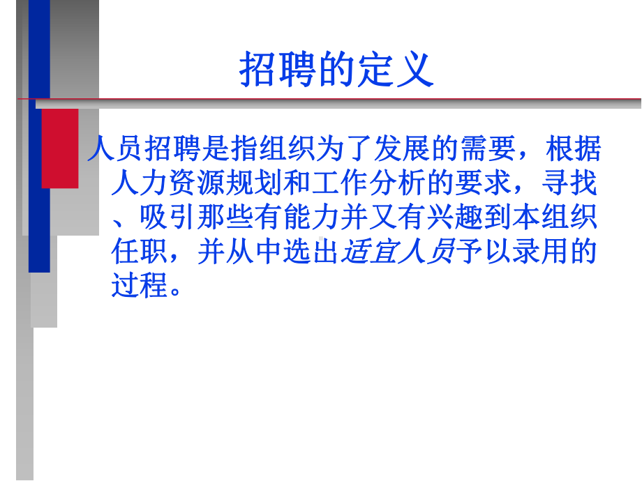 HR人力资源管理师培训课件.ppt_第3页