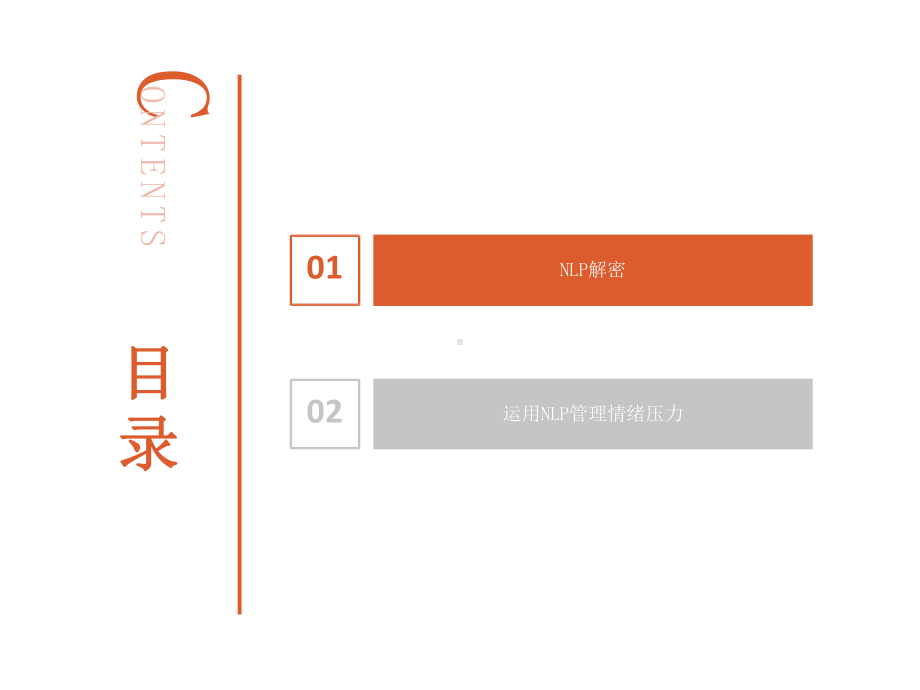 NLP情绪压力管理课件.pptx_第3页