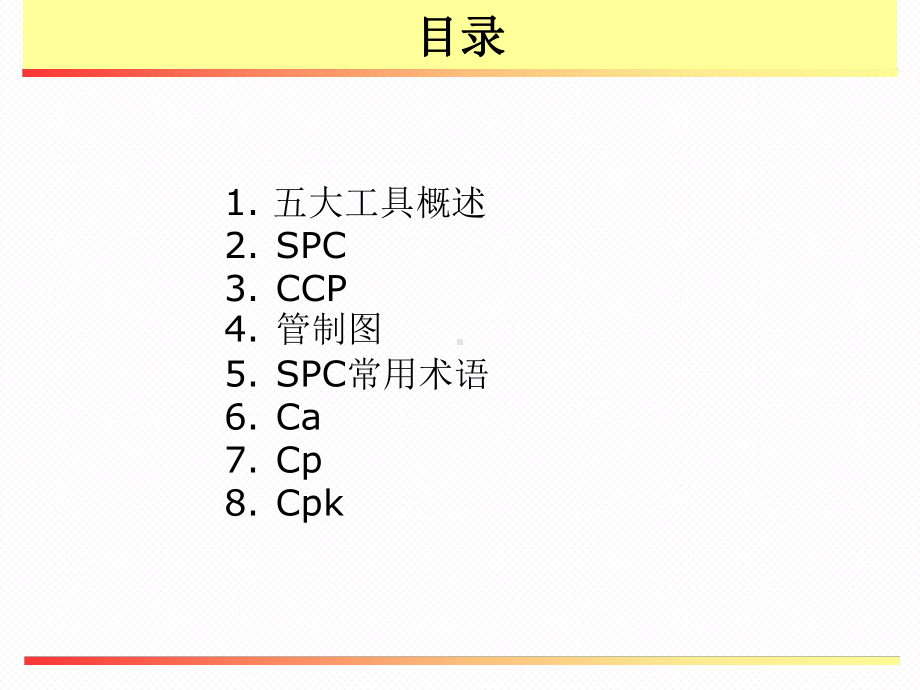 SPC基础知识培训XXXX课件.pptx_第2页