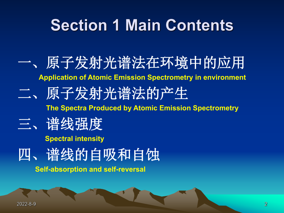 《环境仪器分析》第二章-原子发射光谱-课件1.ppt_第2页