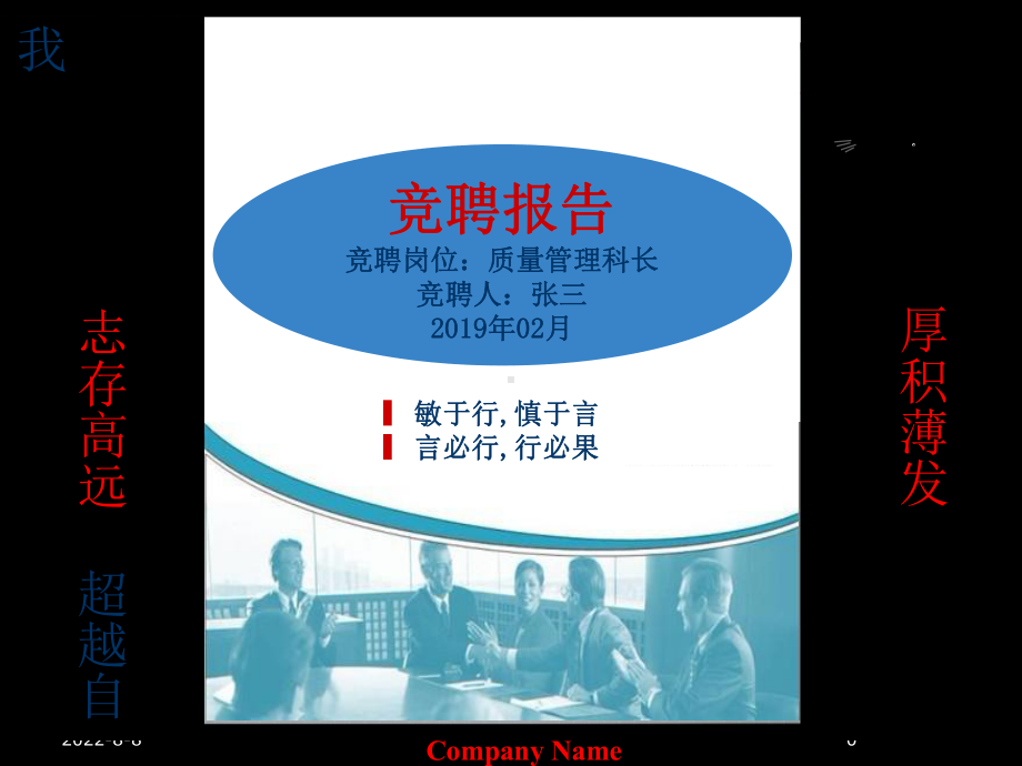 -竞聘报告PPT色彩鲜明课件.ppt_第1页