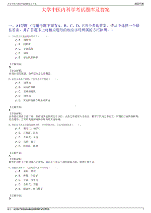 大学中医内科学考试题库及答案＋参考答案.pdf-（2017-2021,近五年精选）