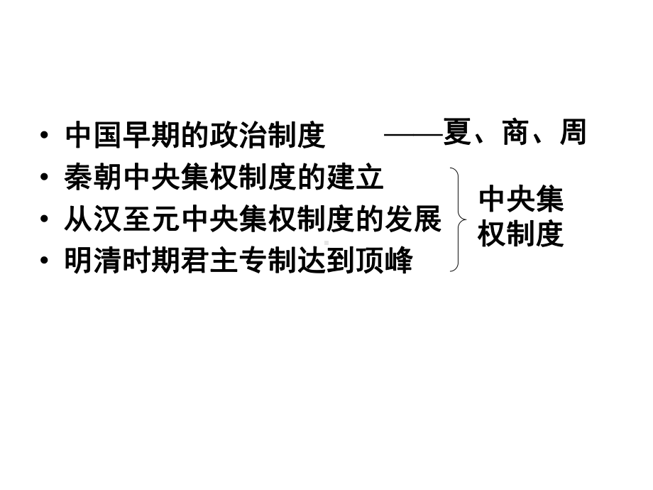 世袭制代替禅让制课件.ppt_第2页