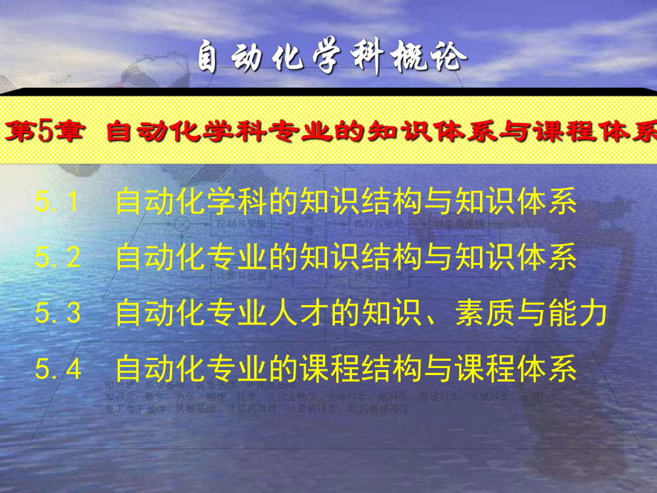 -自动化学科概论课件(2).ppt_第2页