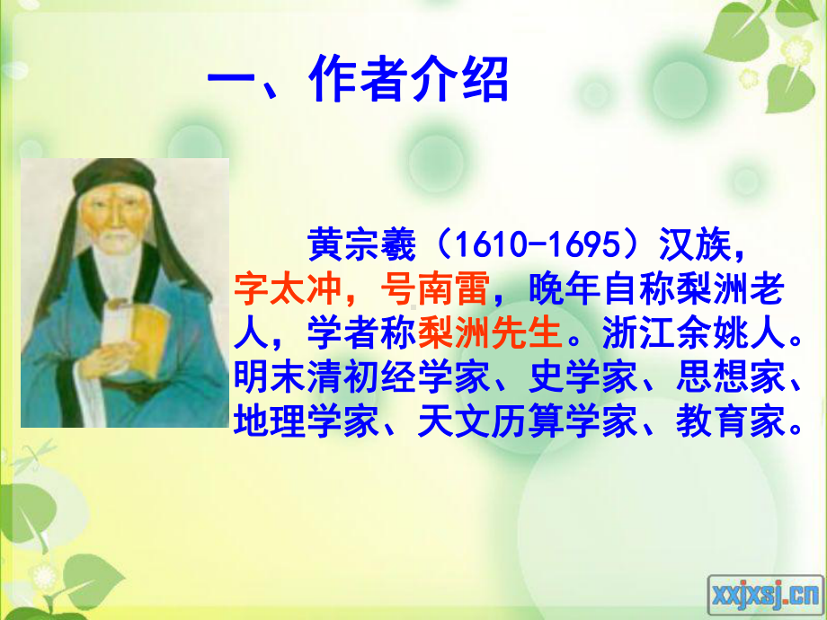 《柳敬亭传》教学ppt课件.ppt_第2页