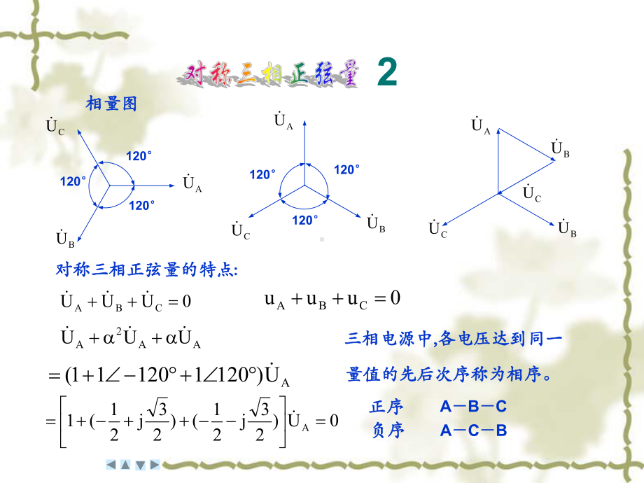 三相电路功率课件.ppt_第3页