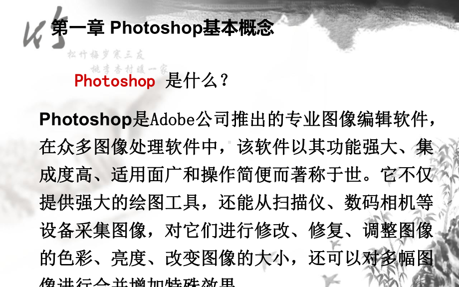 Photoshopcs5基础入门教程课件.ppt_第1页