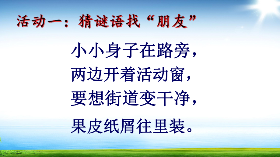 《大家的“朋友”》(共30张)课件.pptx_第2页