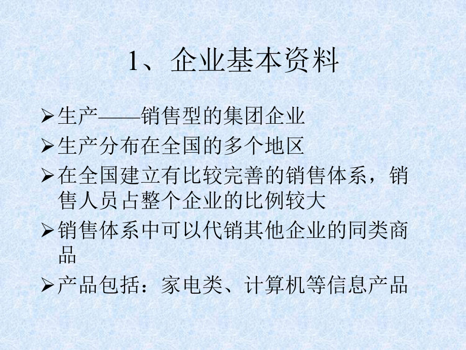 -企业物流管理信息系统课件.ppt_第2页