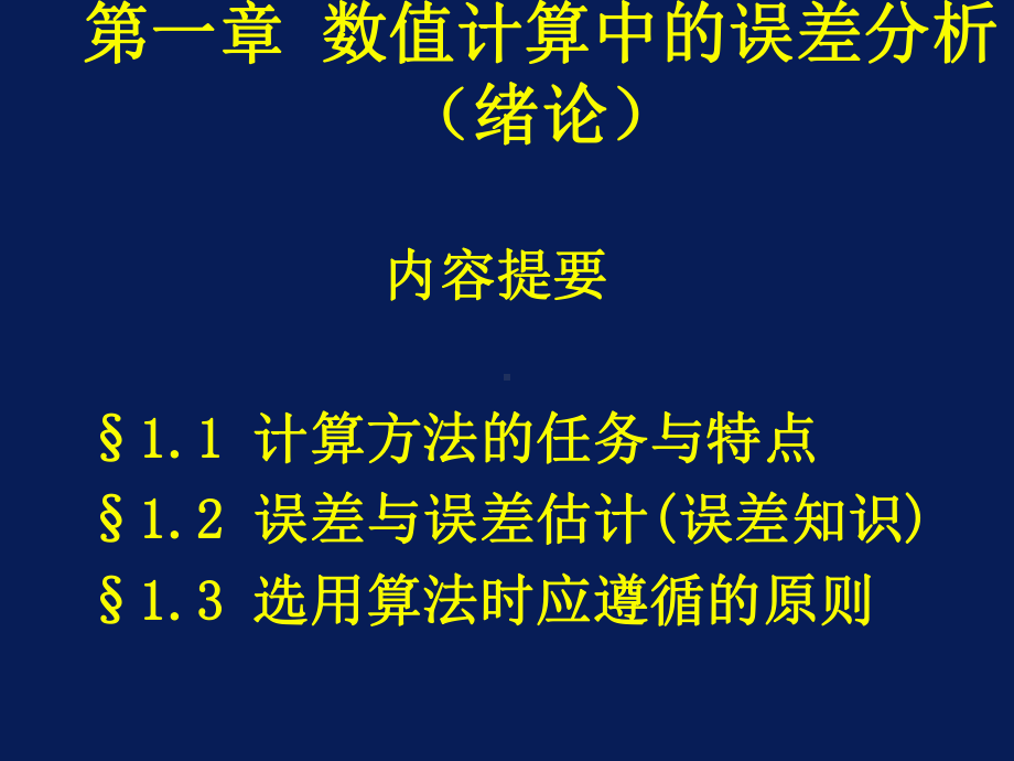 [研究生入学考试]研究生翻译第1章课件.ppt_第2页