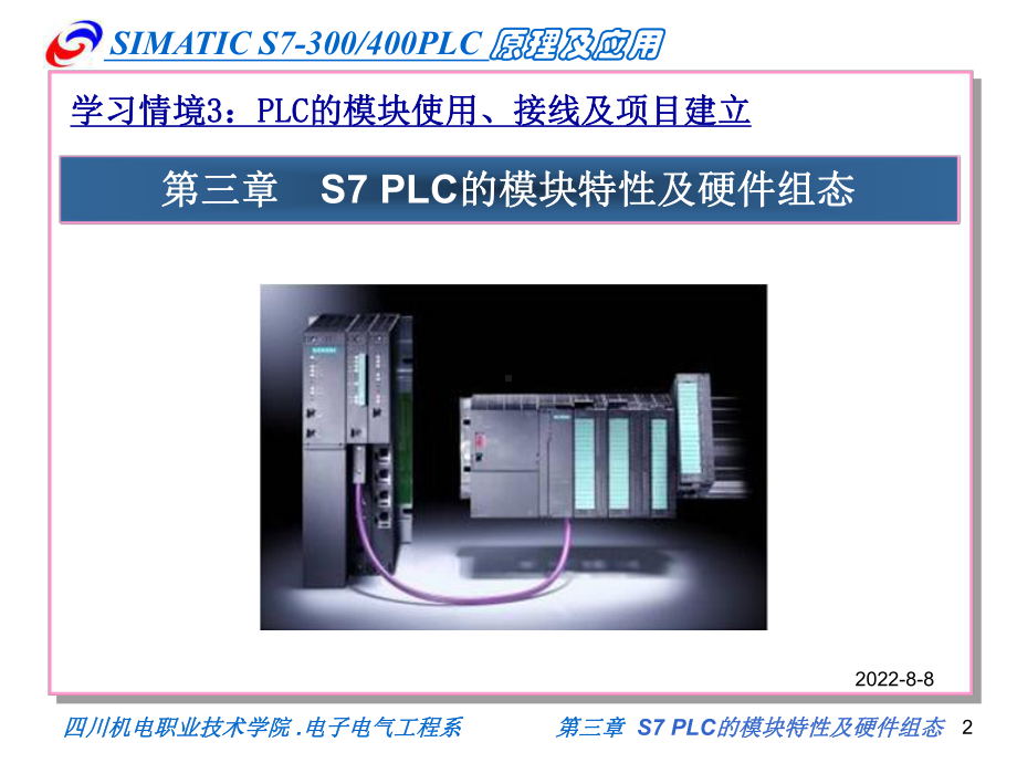 S7PLC的模块特性及硬件组态-精选课件.ppt_第2页