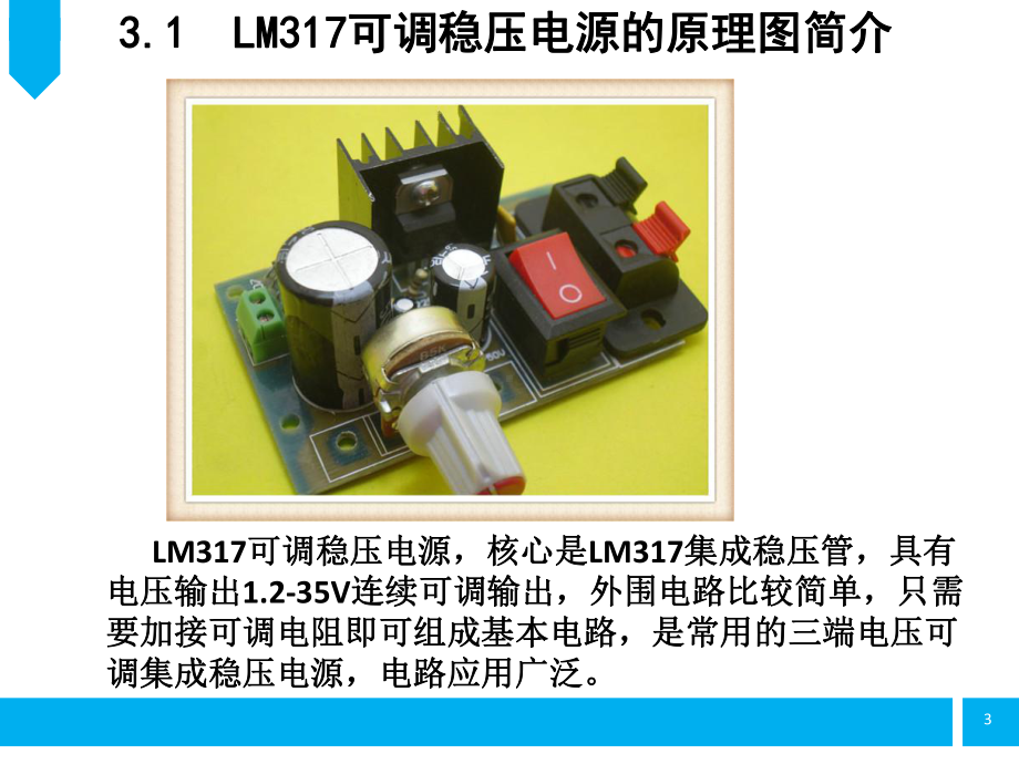 Altium-Designer-16电路设计-第三章-原理图设计基础.pptx_第3页