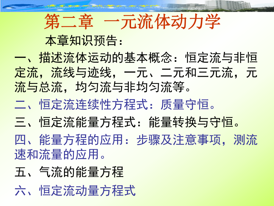 一元流体动力学课件.ppt_第1页