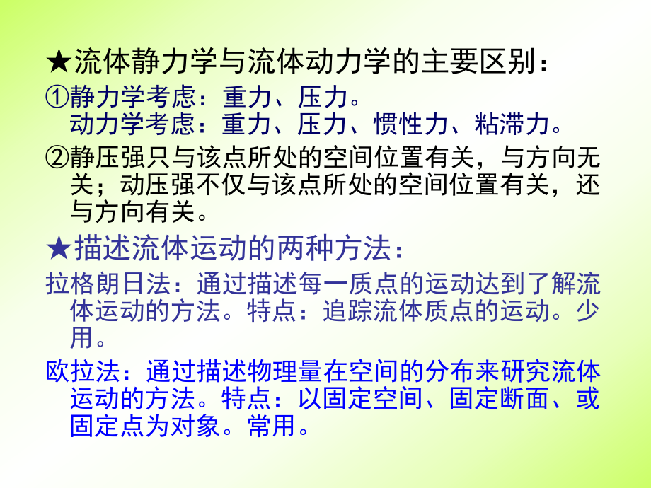 一元流体动力学课件.ppt_第2页