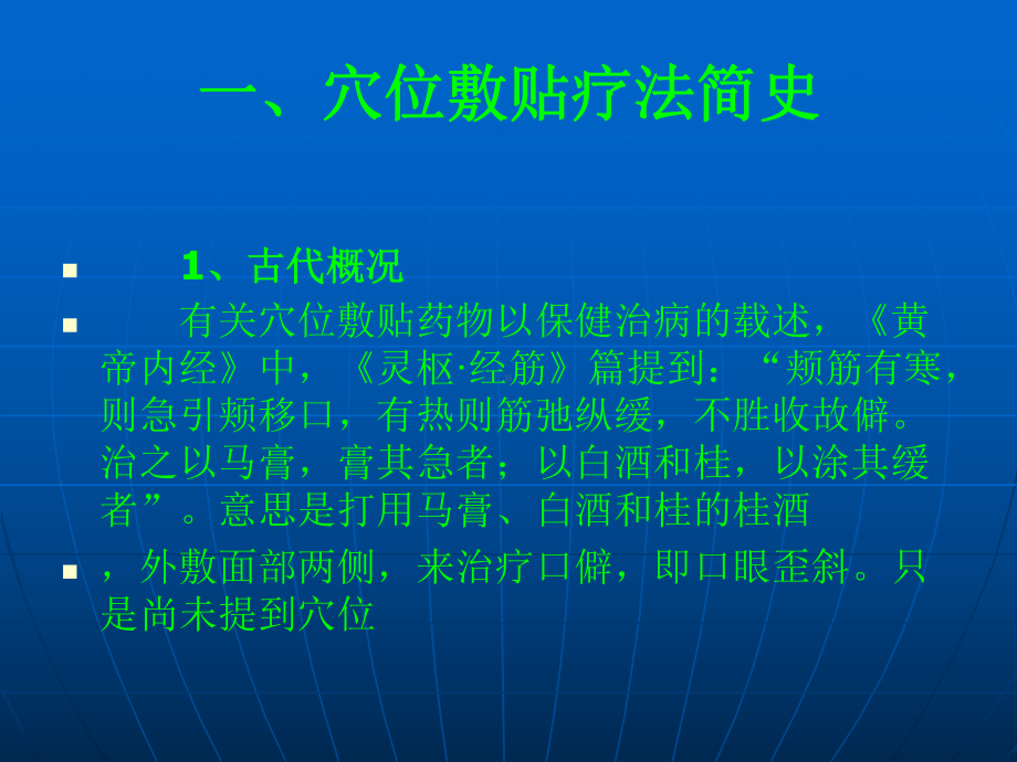 (中医中药)穴位敷贴课件.ppt_第2页