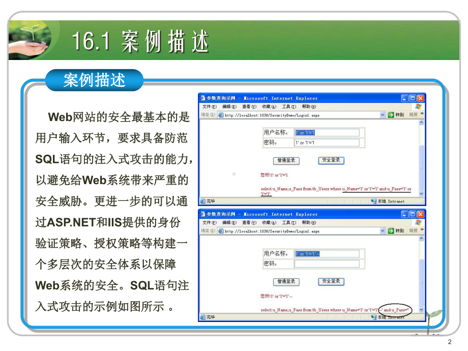 ASP-NET应用开发教程案例16-Web系统安全和部署课件.ppt_第2页