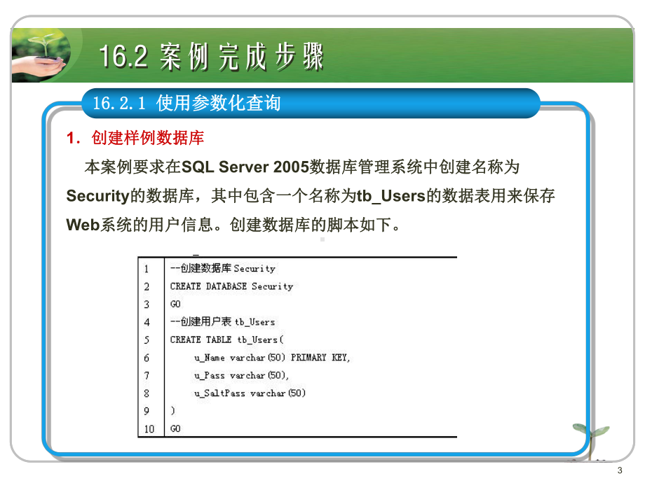 ASP-NET应用开发教程案例16-Web系统安全和部署课件.ppt_第3页