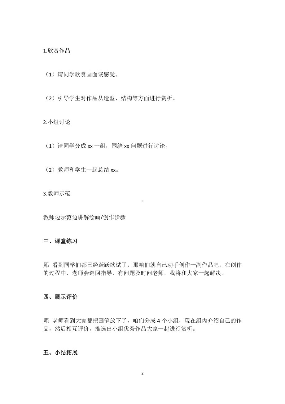 2020教师资格证笔试美术教学设计模板.docx_第2页