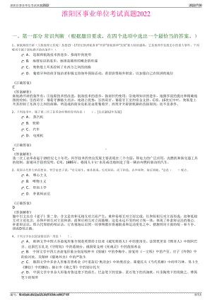 淮阳区事业单位考试真题2022＋参考答案.pdf