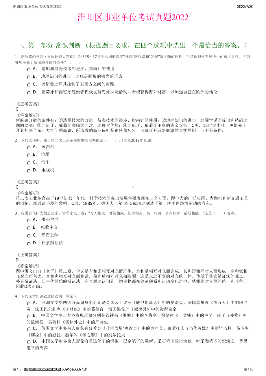 淮阳区事业单位考试真题2022＋参考答案.pdf_第1页