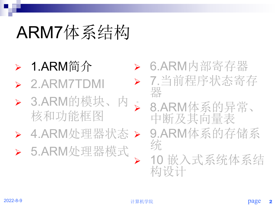 [工学]ch2-ARM7体系结构课件.ppt_第2页