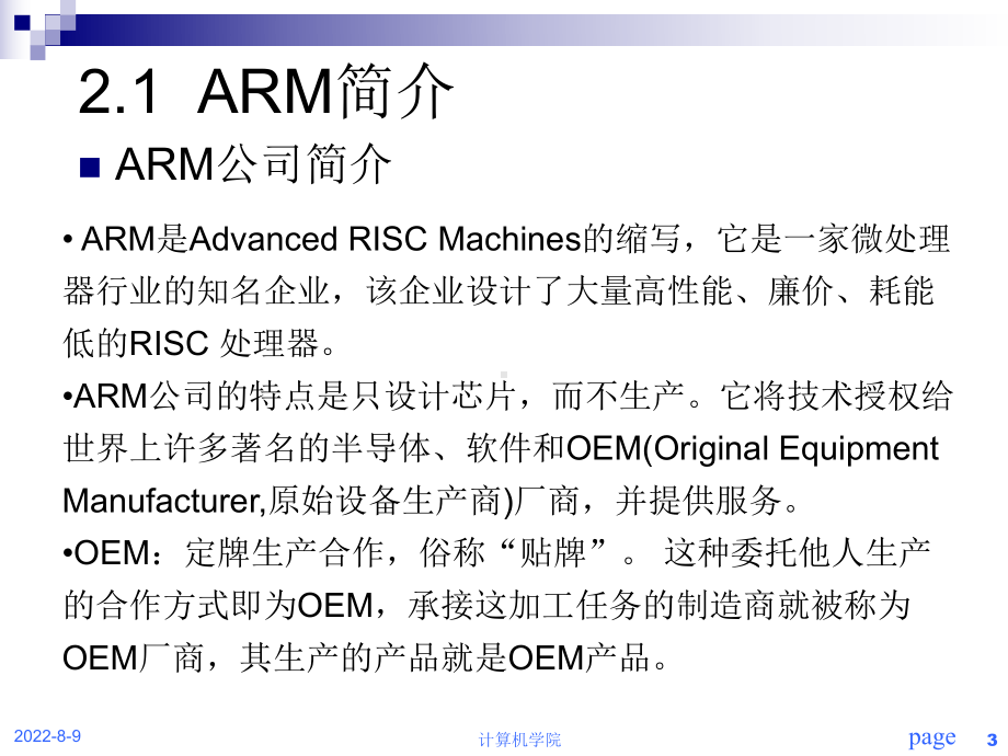 [工学]ch2-ARM7体系结构课件.ppt_第3页