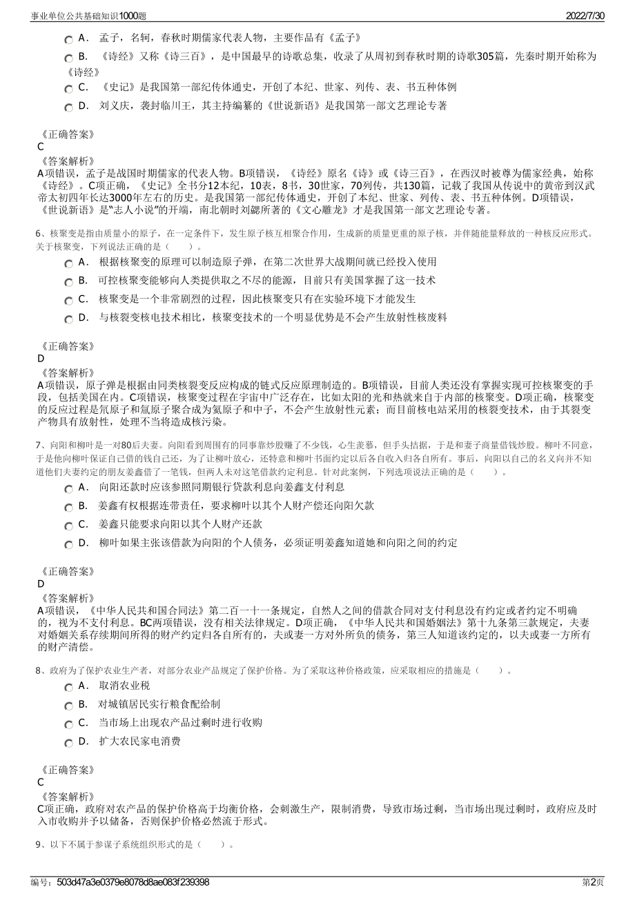 事业单位公共基础知识1000题＋参考答案.pdf-（2017-2021,近五年精选）_第2页