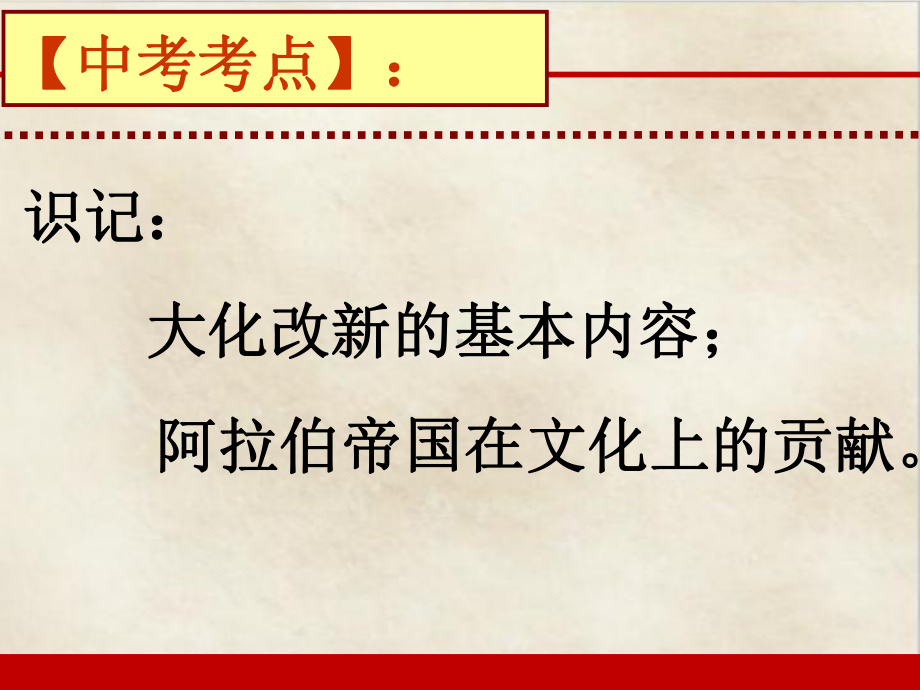 （部编教材）古代日本PPT课件1.ppt_第1页