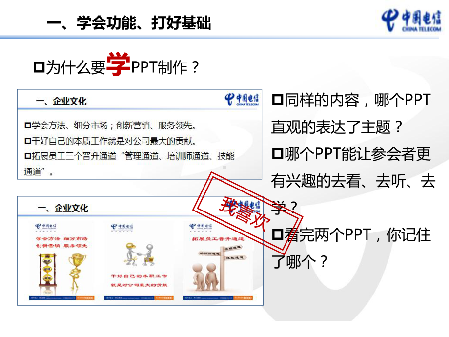 (分享)制作技巧课件.ppt_第3页