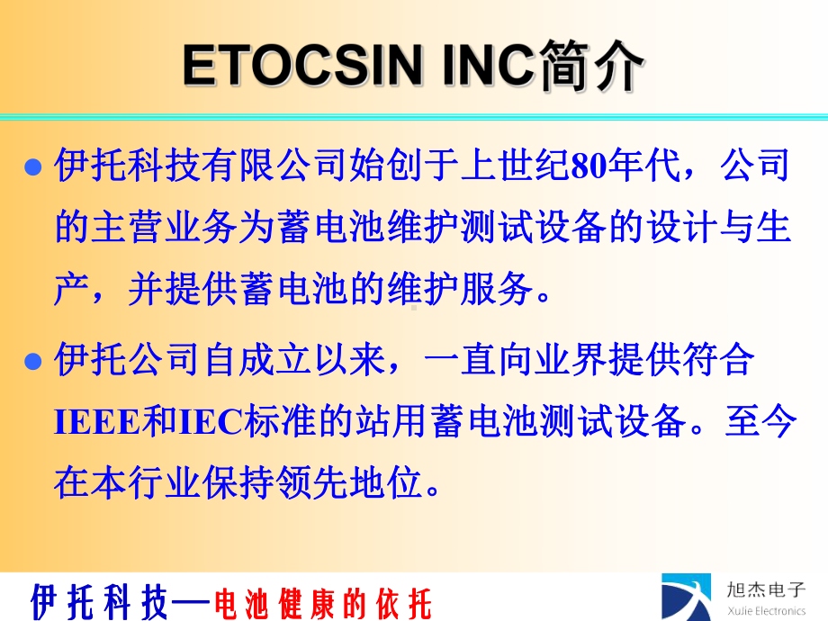 ETOCSIN内阻测试仪SBM系列介绍-PPT课件.ppt_第2页