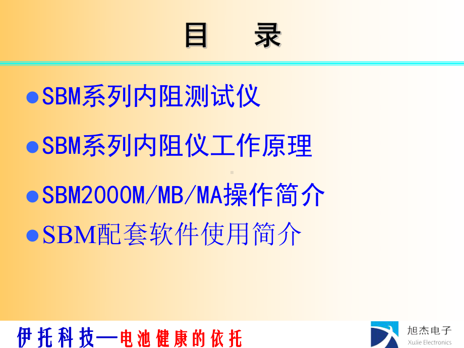 ETOCSIN内阻测试仪SBM系列介绍-PPT课件.ppt_第3页