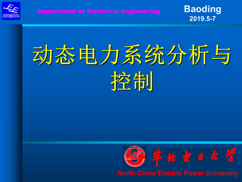 -第六章电压稳定性课件.ppt_第1页