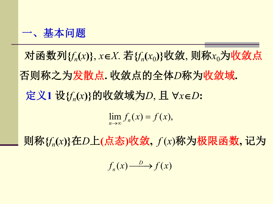 上的一致收敛性Chap10课件.ppt_第3页