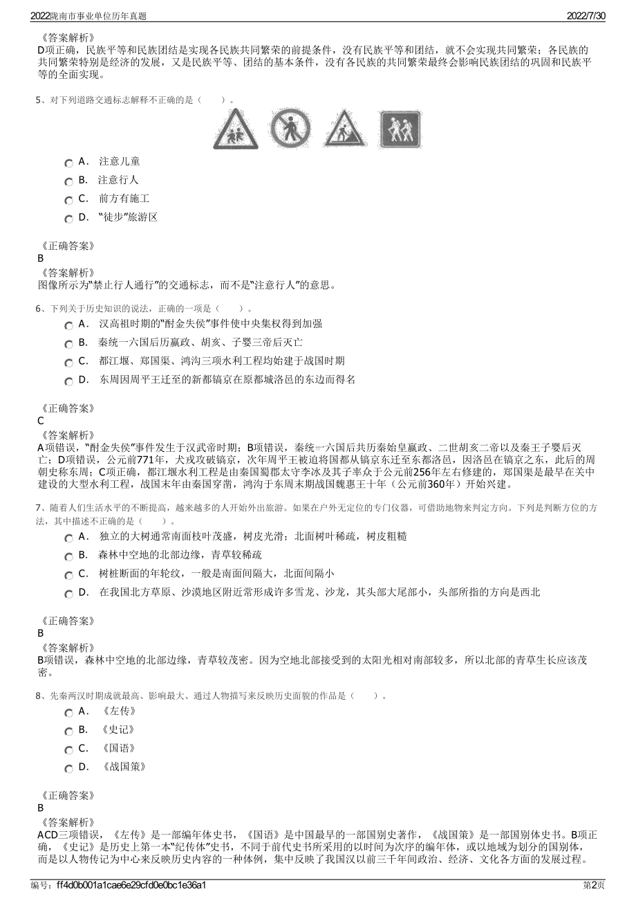 2022陇南市事业单位历年真题＋参考答案.pdf_第2页