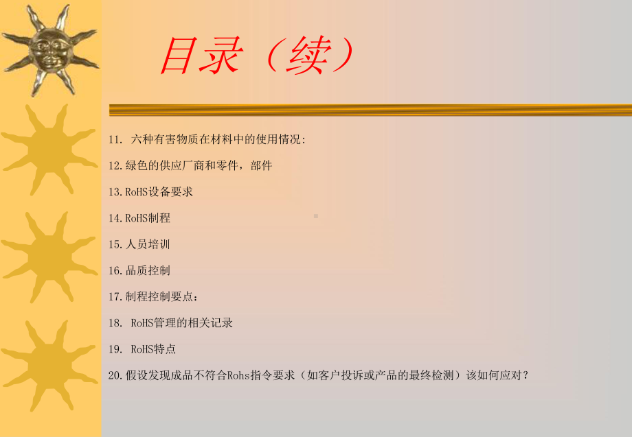 RoHS培训-所部QA课件.ppt_第3页