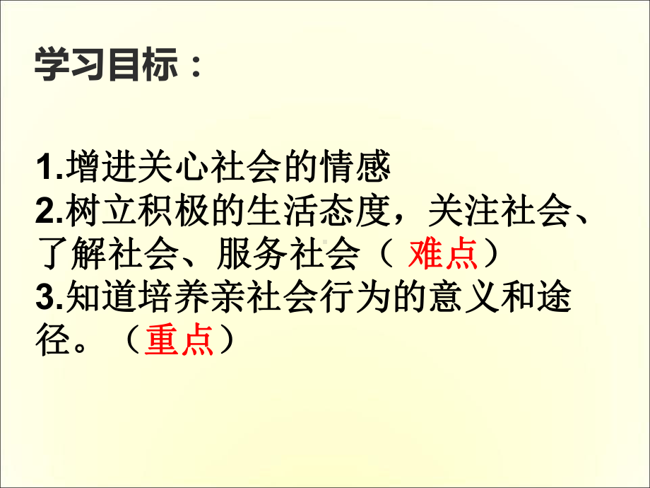 《在社会中成长》PPT高质量课件.pptx_第3页