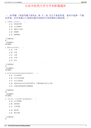 山东中医药大学专升本影像题库＋参考答案.pdf-（2017-2021,近五年精选）