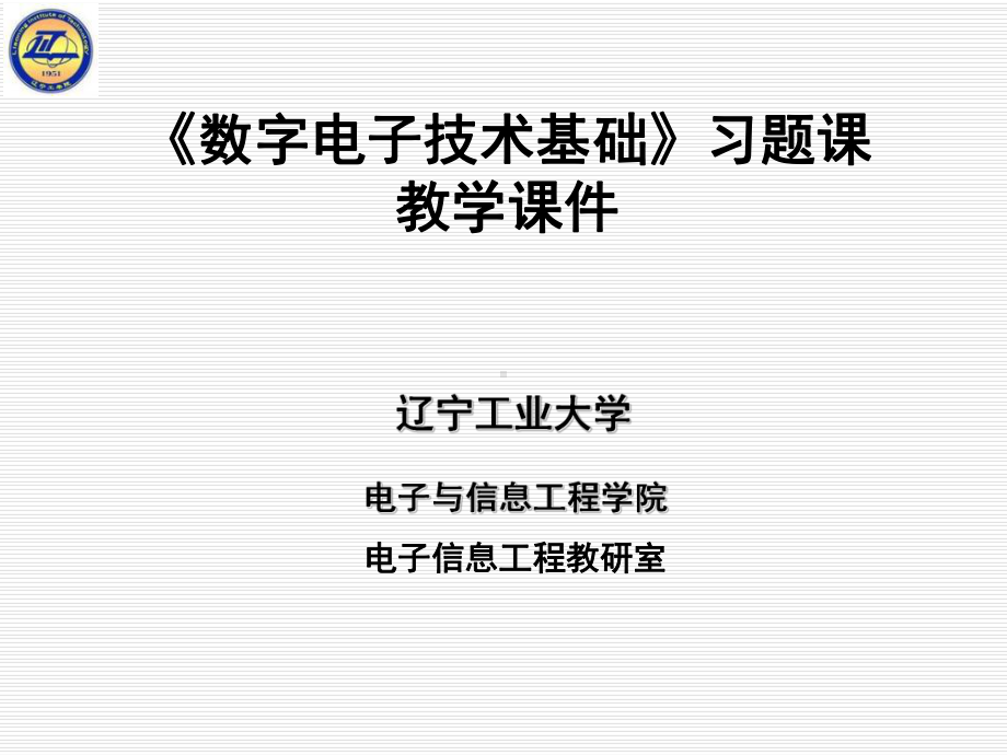 -数字电子技术第三章习题课课件.ppt_第1页