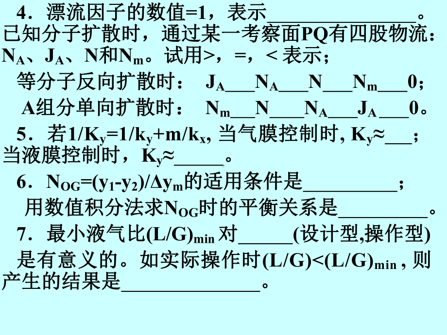 《化工原理第八章》PPT课件教案.ppt_第3页