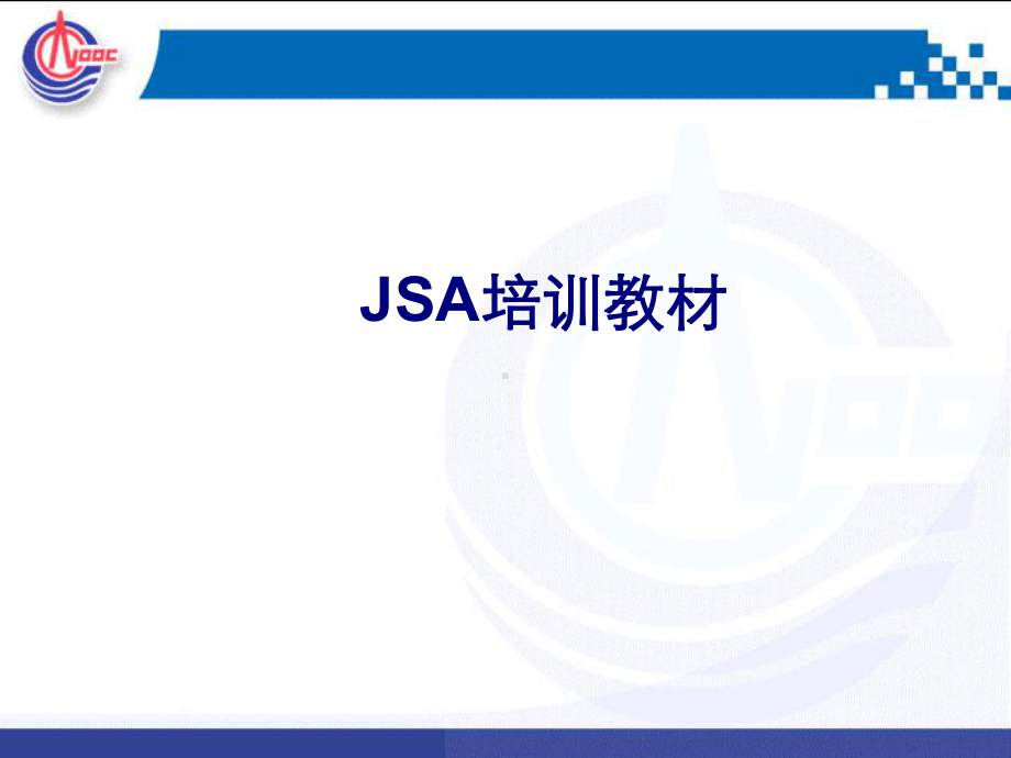 JSA培训教材(共-80张PPT)课件.ppt_第1页