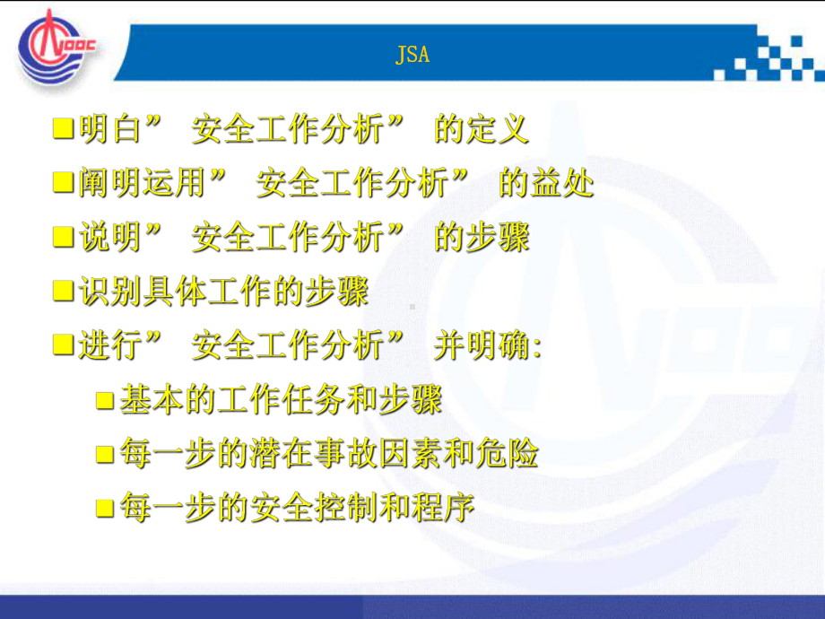 JSA培训教材(共-80张PPT)课件.ppt_第2页