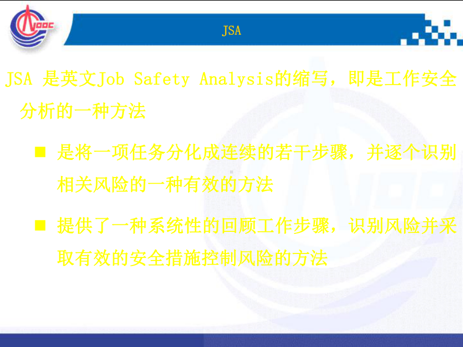 JSA培训教材(共-80张PPT)课件.ppt_第3页