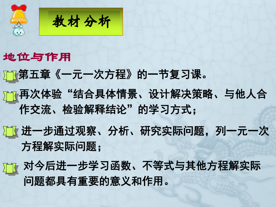 一元一次方程的应用(说课)课件.ppt_第3页