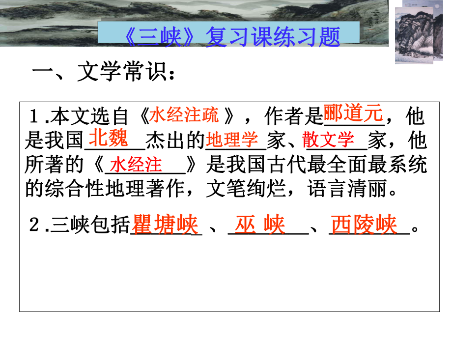 三峡复习训练课PPT-人教版课件.ppt_第2页