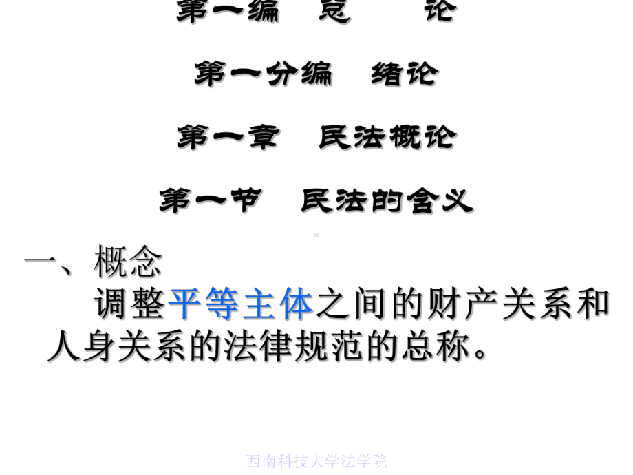 -品牌课程系列课件：民法学.ppt_第2页