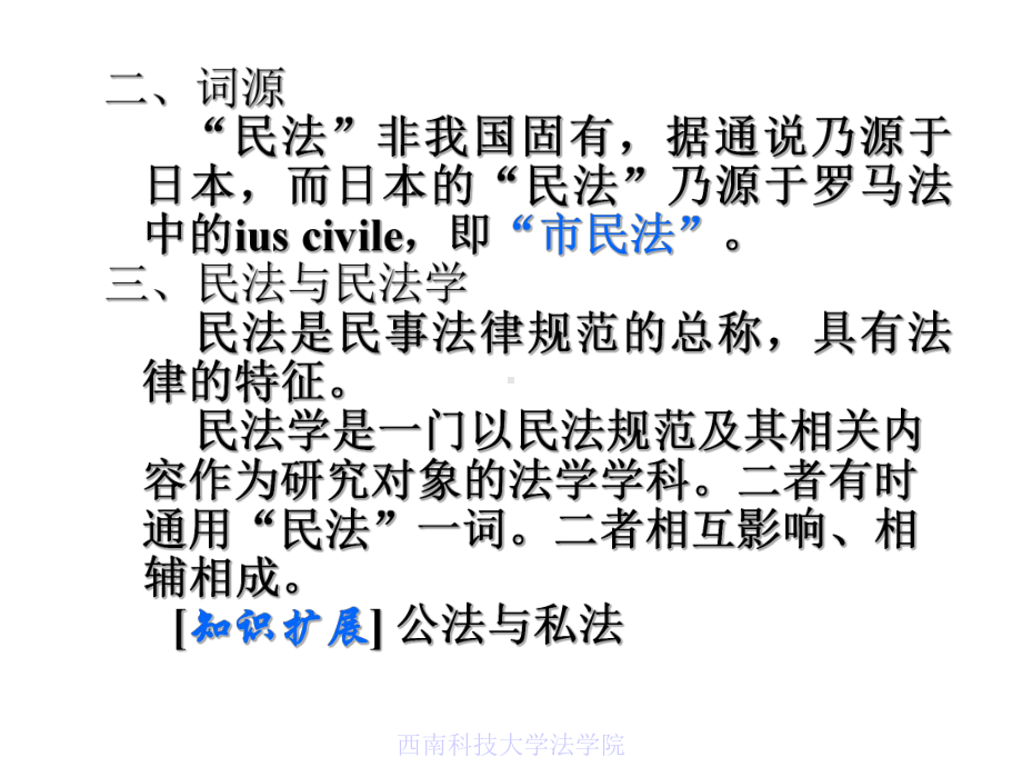 -品牌课程系列课件：民法学.ppt_第3页