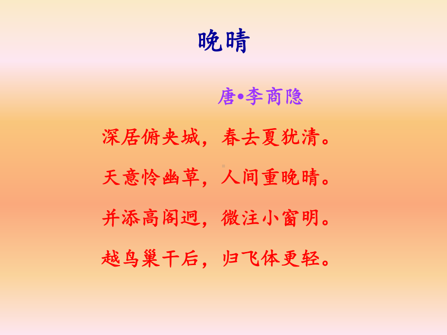 《在天晴了的时候》课件-.ppt_第2页